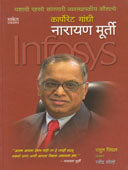 Corporate Gandhi Narayan Murti  By Kolhe Ravindra