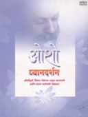Dhyanadarshan  By Osho