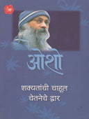 Shakyatanchi Chahul Chetaneche Dwar  By Osho