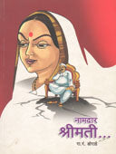 Namadar Shrimati  By Borade R R