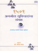 1501 Anamol Suvicharancha Sangrah  By Humpres Pratibha