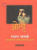 Dhyan Kamale  By Osho