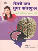 Memory Kara Supar Powerful  By Jain Subhash