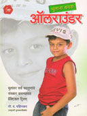 Mulanaanava Allrounder  By Pahinkar Go. Da.