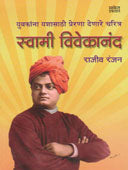 Swami Vivekananda  By Ranjan Rajesh