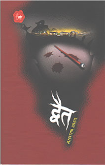 Dwait  By Dharap Narayan
