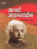 Albert Einstein  By Mishra Vinodkumar