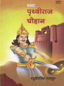 Samrat Pruthviraj Chauhan  By Rajput Raghuveer Singh