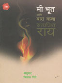 Mihut Aniara Katha  By Gite Vilas