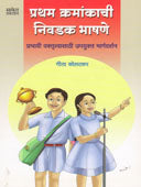 Pratham Kramankachi Nivadakhashane  By Kolatkar Gita