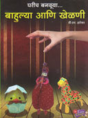 Gharichanavuyaahulya Ani Khelani  By Itokar D.S.