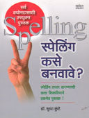 Spelling Kaseanavave  By Kunte Sudha