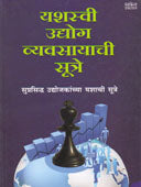 Yashasvi Vyavasayachi Sutre  By Edited