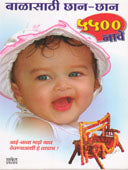 Balasathi Chan Chan 3500 Nave  By Kulkarni Yashwant