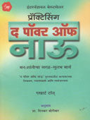 Practicing The Power Of Now  By Borikar Dinkar