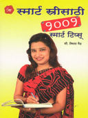 Smart Strisathi 1001 Smart Tips  By Maid Smita