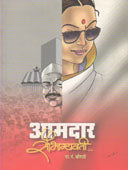 Amadar Saubhagyavati  By Borade Ra. R.