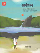 Anandashram  By Bhand Baba