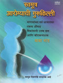 Arogyach Igurukilli  By Gandhi Mahatma