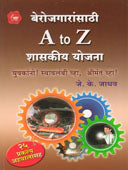 Berojagaransathi A To Z Shaskiy Yojana  By Jadhav J.K.