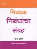 Nivadak Nibandhacha Sangrah  By Zambare S. D.
