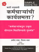 Kashi Vadhavavi Karmacharyanchi Karyakshamata  By Batra Pramod