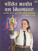 Parikshetharaghos Yash Milanarach  By Jaju Savita