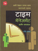 Time Manegment Aani Safalata  By Kolhe Ravindra