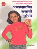 Abhyasatil Yashachi Gupite  By Kolhe Ravindra
