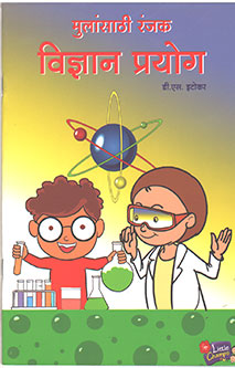 Mulansathi Ranjak Vidnyan Prayog  By Itokar D.S.