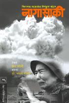 NAGASAKI  BY  CRAIG COLLIE  JAYASHREE GODASE