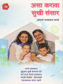 Asa Karava Sukhi Sansar  By Bagade Jaiprakash