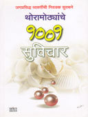 Thoramothyanche 1001 Suvichar  By Edited
