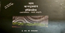My Constuction Practices  By Chafalkar R. B.
