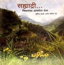 Sahyadri Nisargacha Anamol Theva  By Dev Sharmila