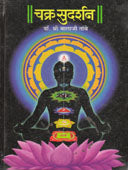 Chakr Sudarshan  By Tambe Balaji
