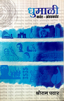 Dhumali  By Pawar Shriram