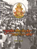 Punyatil Ganesh Visarjan Utyav 121 Varshancha  By Lavate Mandar