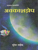 Avakashazhep  By Naik Suresh