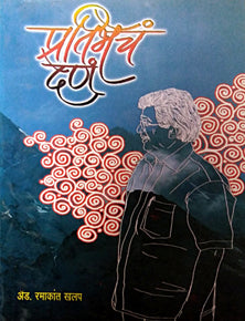 Mazya Shelyanchi Nondavahi  By Shende Tejas