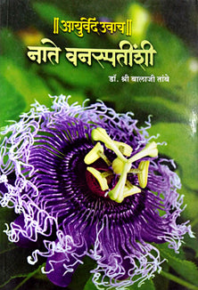 Ayurved Uvach 3 Nate Vanaspatinshi  By Tambe Balaji