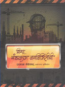 Dishaandhakam Navanirmiticha  By Medhekar Prakash