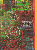 Manapasun Manakad  By Mastud Krishna