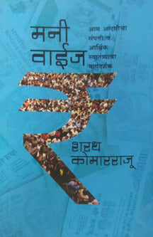Money Wise  By Sonawane Manohar, Komarraju Sharath