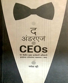 The Underage Ceos  By Phadke Subhash, V Ganesh