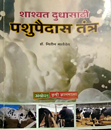 Shashvat Dudhasathi Pashupaidas Tantra  By Markandey Nitin