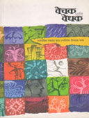 Vechak Ani Vedhak  By Edited