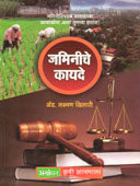 Sarvansathi Jaminiche Kayade By Khilari Laxman