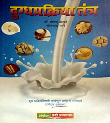 Dugdhaprakriya Tantra By Kankhare Dheeraj
