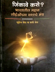 Jinkave Kase By Suhail Sheth, Zende Jaiprakash